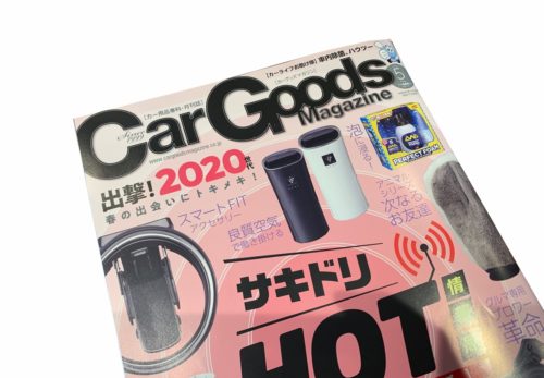 【雑誌掲載】ラクラク! オフタイマー常時電源ケーブルが『カーグッズマガジン 2020年5月号』様に掲載されました