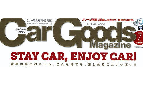 【雑誌掲載】Force 100GSが『カーグッズマガジン 2020年7月号』様に掲載されました