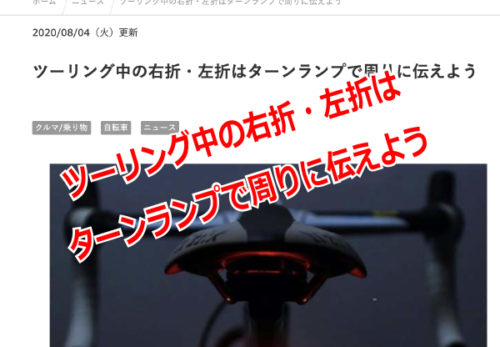 【メディア掲載】「自転車用ターンランプ」が『&GP』に掲載