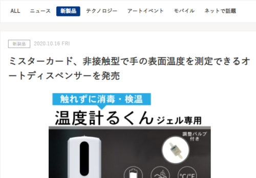 【メディア掲載】「温度はかるくん(温度計るくん)」が『MdN DESIGN』に掲載