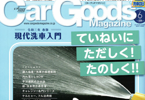 【メディア掲載】「スマホタブレット車載ホルダー 後部座席用 伸縮式」が『カーグッズマガジン』に掲載